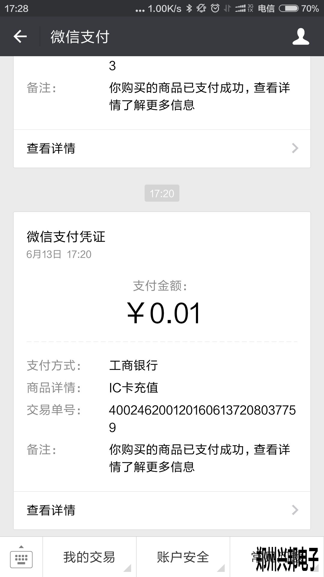 智慧校園、校訊通